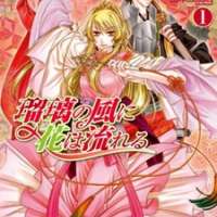  ����� Ruri no Kaze ni Hana wa Nagareru <small>Art</small> 